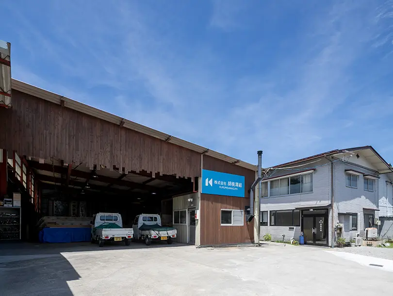 株式会社胡桃澤組
